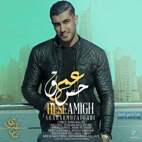 Shahab Mozaffari Hesse Amigh